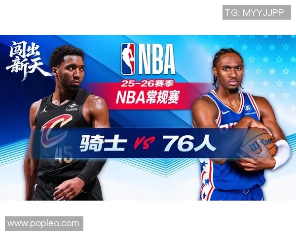 骑士与76人历史交锋回顾及两队发展历程分析